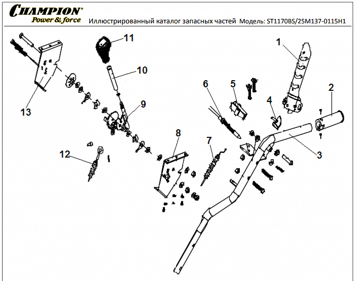 2 ДЕТАЛИ УПРАВЛЕНИЯ | СНЕГОУБОРЩИК CHAMPION ST1170BS